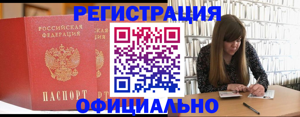 купить прописку в Волгодонске